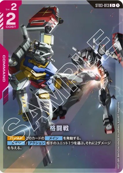 画像1: 格闘戦 【ST03-013 C +】パラレル (1)