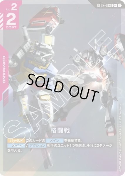 画像1: 格闘戦 【ST03-013 C +】パラレル (1)