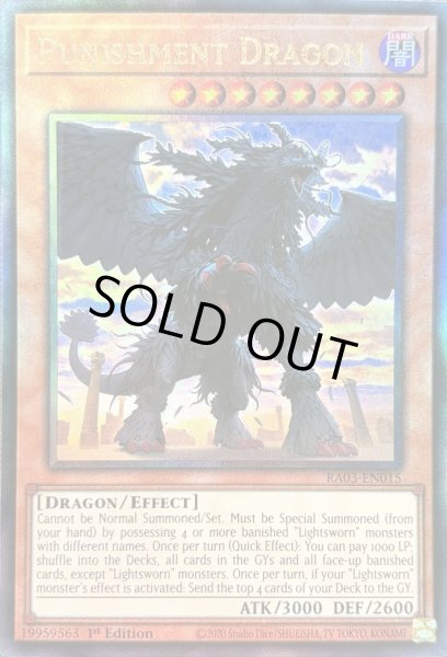 画像1: 戒めの龍 アルティメットレア(RA03-EN015） (1)