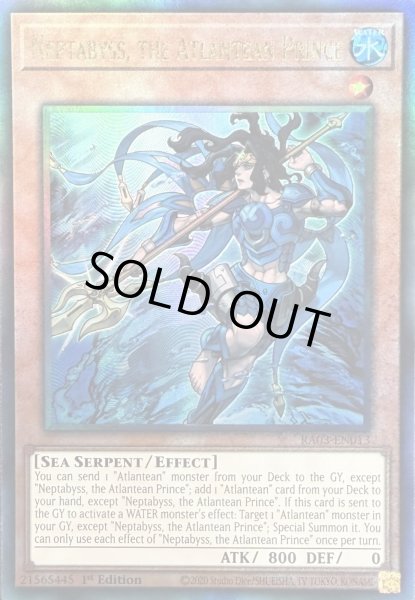 画像1: 海皇子 ネプトアビス アルティメットレア(RA03-EN013） (1)