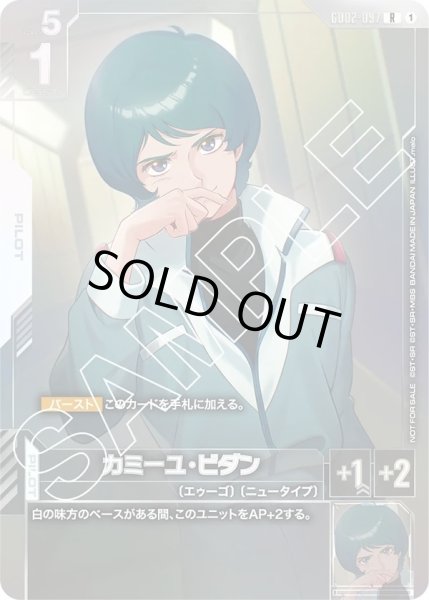 画像1: カミーユ・ビダン【GD02-097 R】未開封 (1)