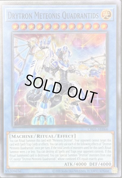 画像1: 竜儀巧－メテオニス＝QUA　スーパーレア（CR05-AE066） (1)