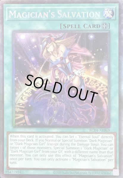 画像1: マジシャンズ・サルベーション　コレクターズレア（RC04-AE069） (1)