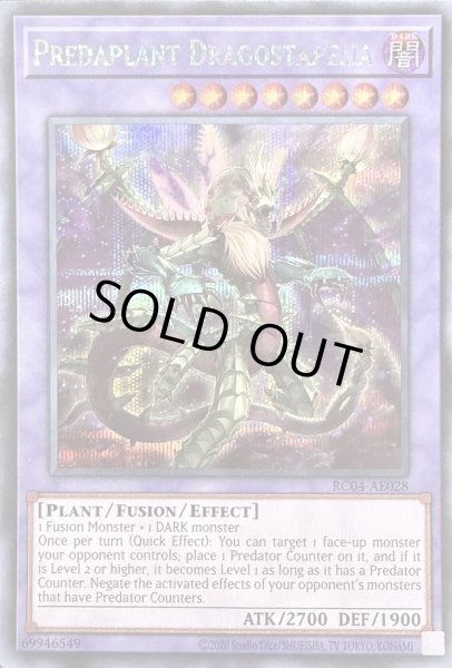 画像1: 捕食植物ドラゴスタペリア　シークレットレア（RC04-AE028） (1)