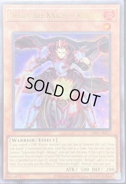 画像1: 焔聖騎士－リナルド　ウルトラレア（CR01-AE077） (1)