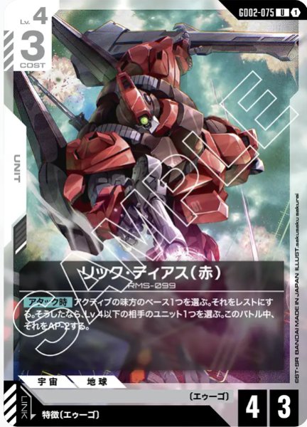 画像1: リック・ディアス（赤）　【GD02-075 U】 (1)