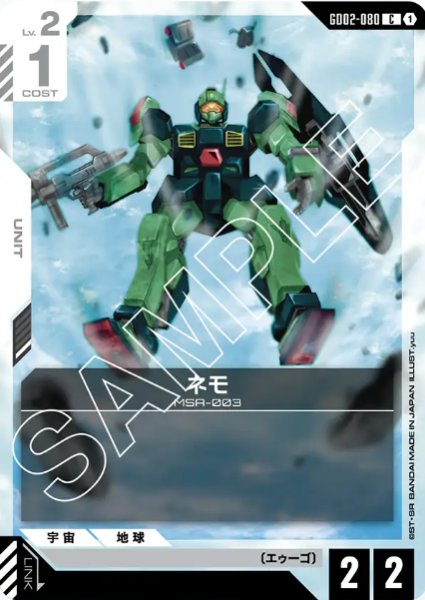 画像1: ネモ　【GD02-080 C】 (1)