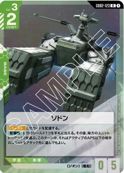 画像1: ソドン　【GD02-123 R】 (1)