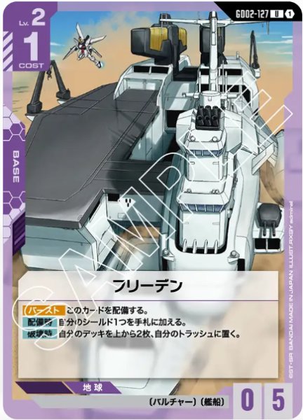 画像1: フリーデン　【GD02-127 U】 (1)