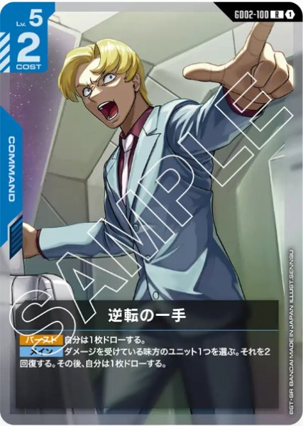 画像1: 逆転の一手　【GD02-100 R】 (1)