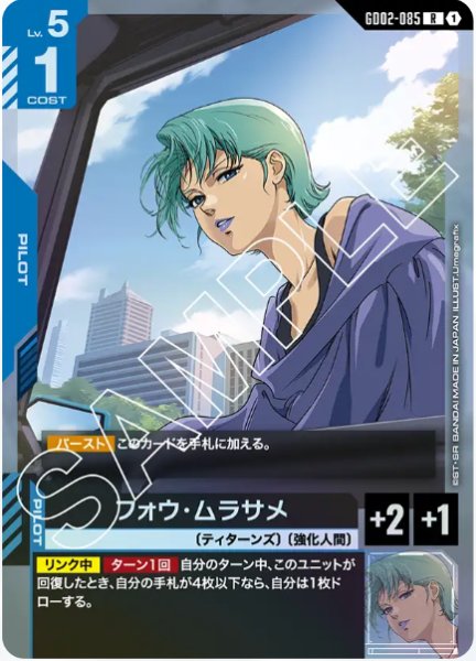 画像1: フォウ・ムラサメ　【GD02-085 R】 (1)