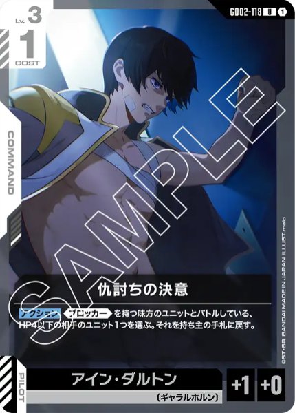 画像1: 仇討ちの決意　【GD02-118 U】 (1)