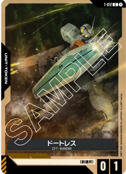 画像1: ドートレス　【T-012 C】 (1)