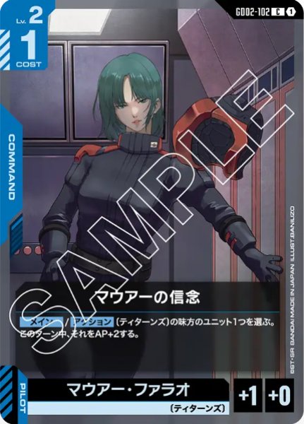 画像1: マウアーの信念　【GD02-102 C】 (1)