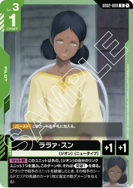 画像1: ララァ・スン　【GD02-089 U】 (1)