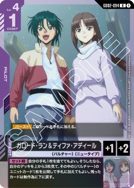 画像1: ガロード・ラン＆ティファ・アディール　【GD02-094 R】 (1)