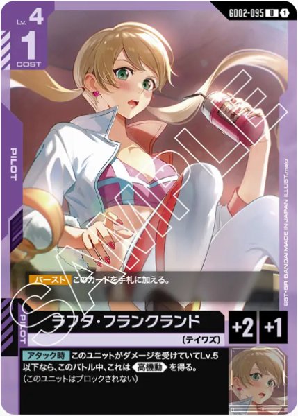 画像1: ラフタ・フランクランド　【GD02-095 U】 (1)