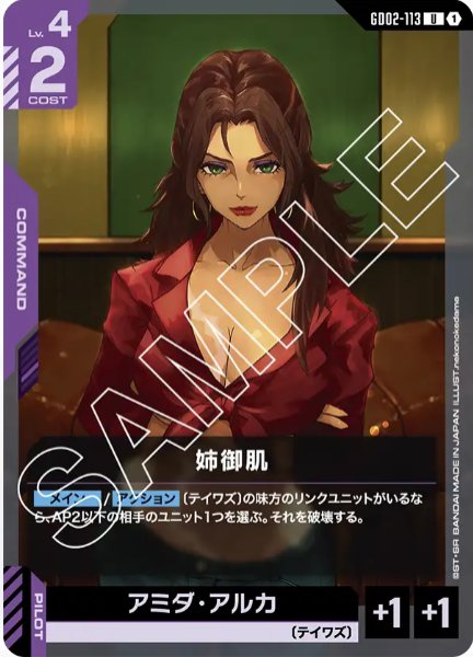 画像1: 姉御肌　【GD02-113 U】 (1)