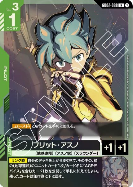 画像1: フリット・アスノ　【GD02-088 R】 (1)