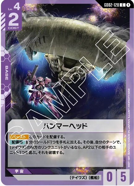 画像1: ハンマーヘッド　【GD02-128 C】 (1)