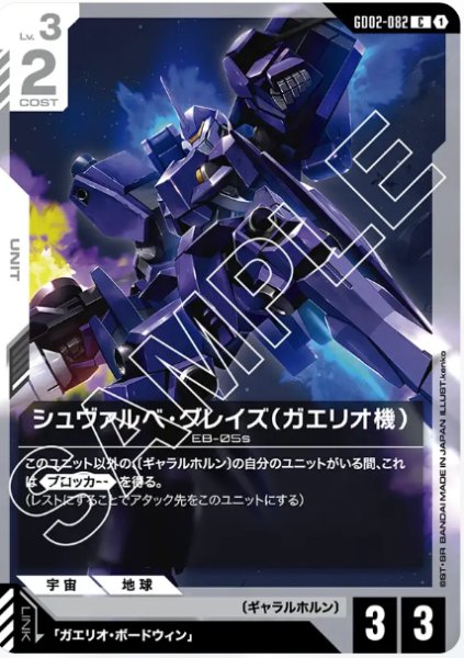 画像1: シュヴァルベ・グレイズ（ガエリオ機）　【GD02-082 C】 (1)