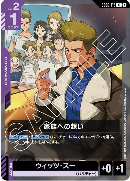 画像1: 家族への想い　【GD02-115 C】 (1)