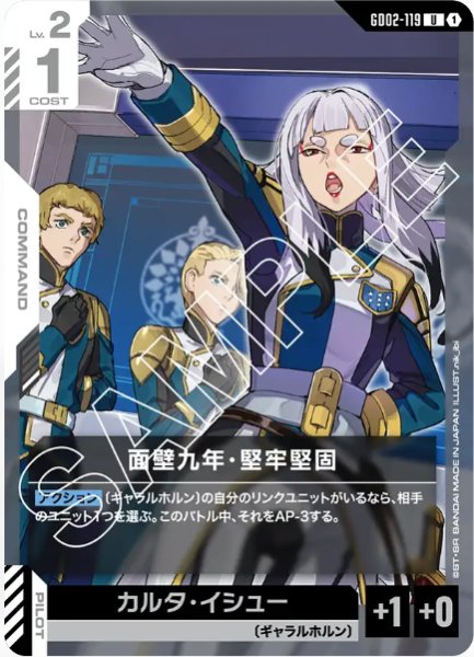 画像1: 面壁九年・堅牢堅固　【GD02-119 U】 (1)