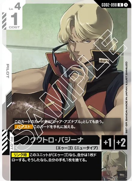 画像1: クワトロ・バジーナ　【GD02-098 U】 (1)