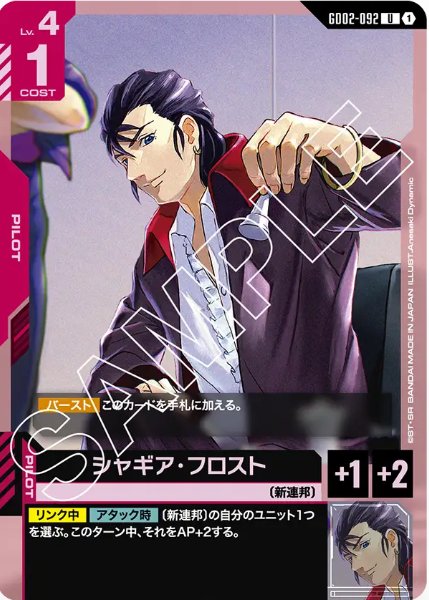 画像1: シャギア・フロスト　【GD02-092 U】 (1)