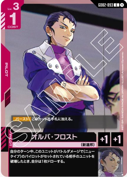 画像1: オルバ・フロスト　【GD02-093 C】 (1)