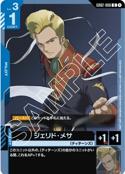 画像1: ジェリド・メサ　【GD02-086 U】 (1)