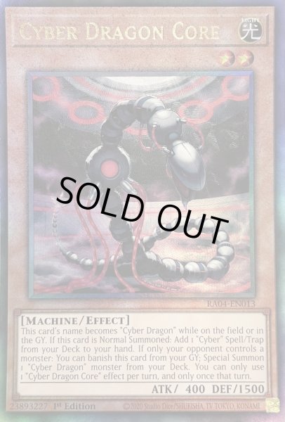 画像1: サイバー・ドラゴン・コア アルティメットレア(RA04-EN013)  (1)