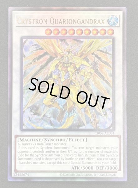 画像1: 【特価】水晶機巧－グリオンガンド　アルティメットレア（CR06-AE084）(2) (1)