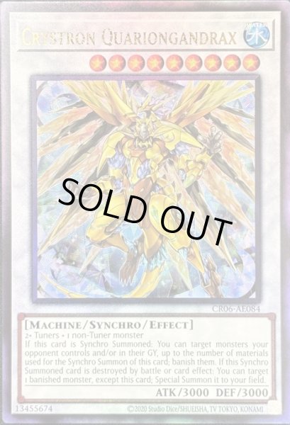 画像1: 水晶機巧－グリオンガンド　アルティメットレア（CR06-AE084） (1)