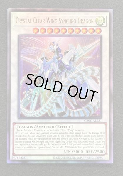 画像1: 【特価】クリスタルクリアウィング・シンクロ・ドラゴン アルティメットレア（CR06-AE031）(2) (1)