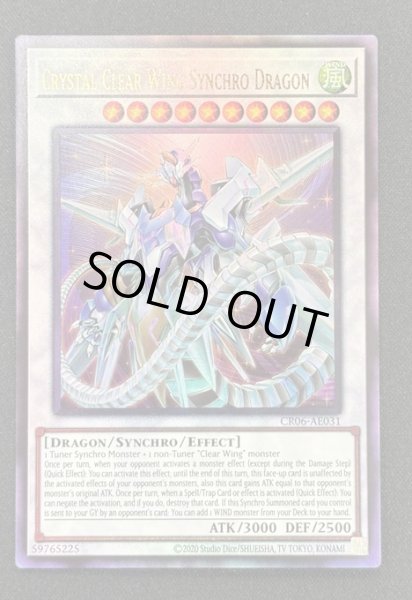 画像1: 【特価】クリスタルクリアウィング・シンクロ・ドラゴン アルティメットレア（CR06-AE031）(1) (1)