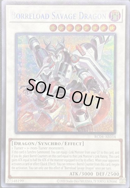 画像1: ヴァレルロード・S・ドラゴン シークレットレア(RC04-AE034） (1)