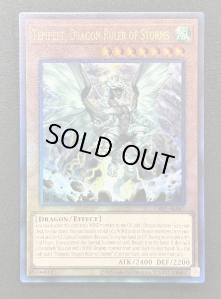 画像1: 【特価】嵐征竜－テンペスト アルティメットレア（CR07-AE067）（2） (1)