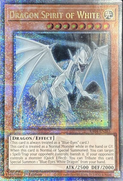 画像1: 白き霊龍 クォーターセンチュリーレア（RA04-EN265） (1)