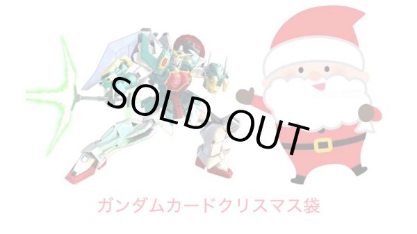 画像1: ガンダムカード クリスマス謎袋 (1)