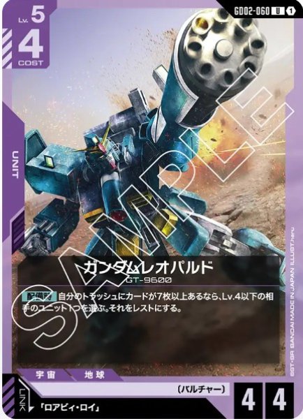 画像1: ガンダムレオパルド 【GD02-060 U】 (1)