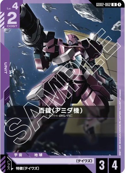 画像1: 百錬（アミダ機） 【GD02-062 U】 (1)