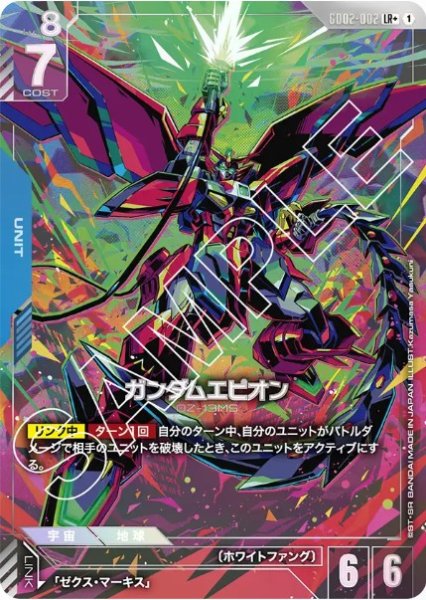 画像1: ガンダムエピオン 【GD02-002 LR +】 (1)