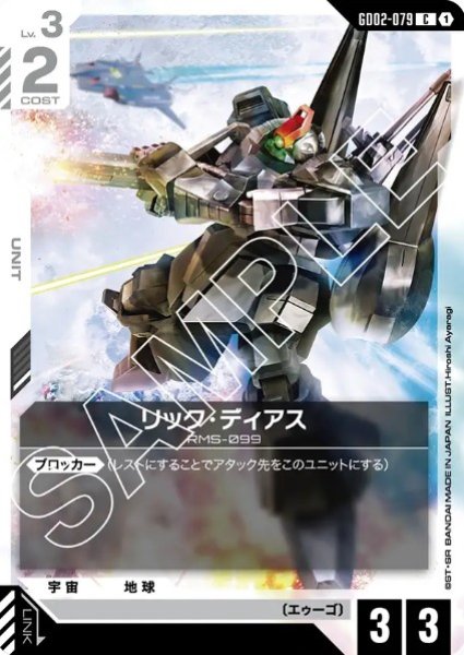 画像1: リック・ディアス 【GD02-079 C】 (1)