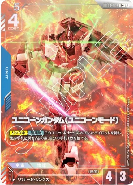 画像1: ユニコーンガンダム（ユニコーンモード）【GD01-005 R +】 (1)