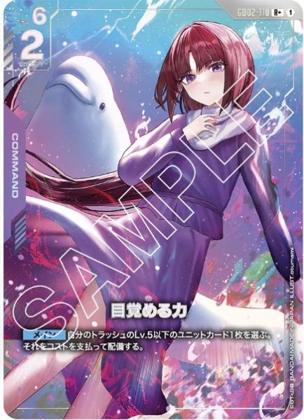 画像1: 目覚める力 【GD02-110 R +】 (1)