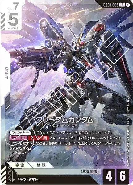 画像1: フリーダムガンダム 【GD01-065 LR】 (1)