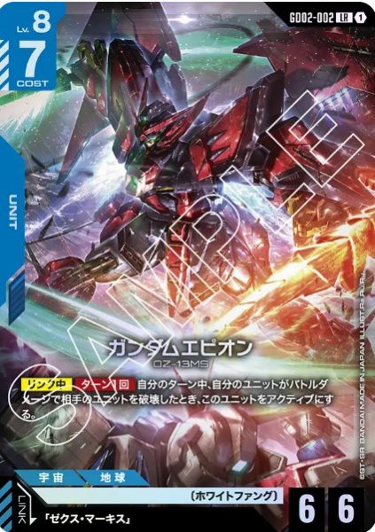画像1: ガンダムエピオン 【GD02-002 LR】 (1)