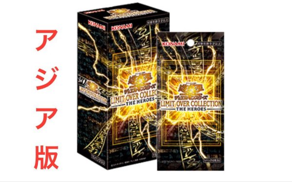 画像1: 【予約販売】LIMIT OVER COLLECTION -THE HEROES-　アジア版　BOX（プロモ付属なし） (1)