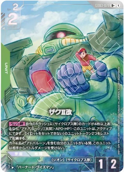 画像1: ザクII改 【GD03-020 R +】 (1)